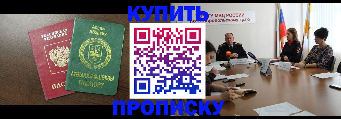 прописка в квартире в Сальске