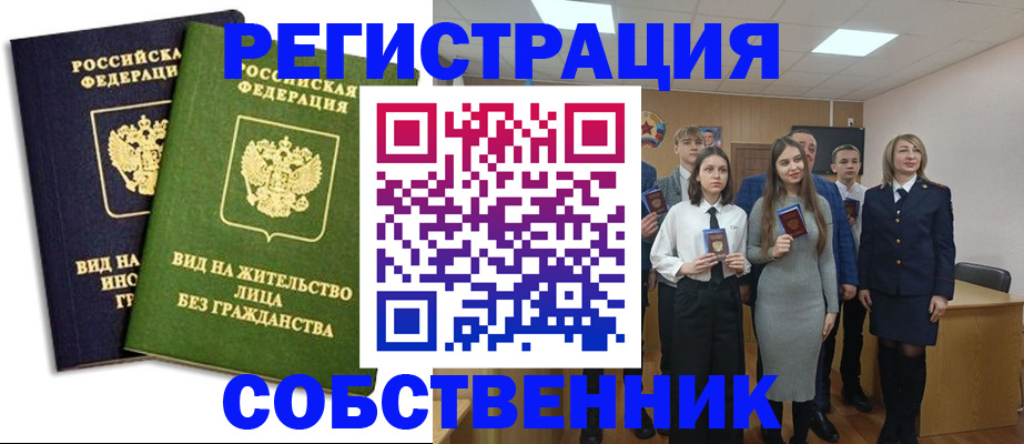 временная регистрация для школы в Сальске