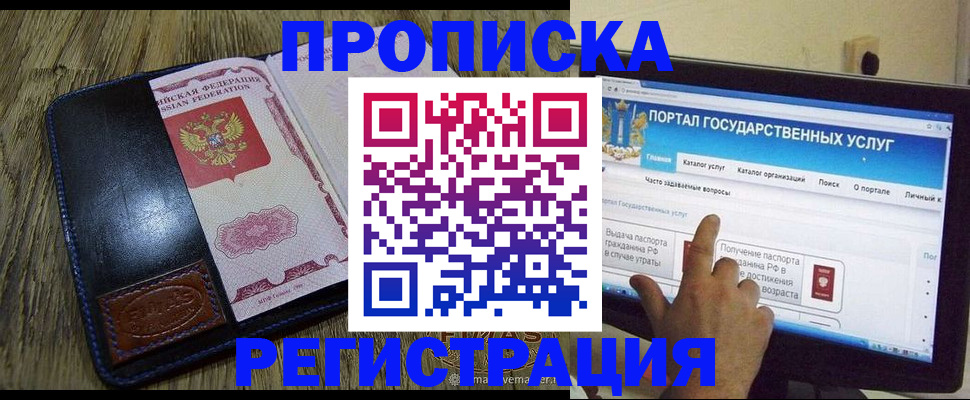 прописка гарантия в Сальске